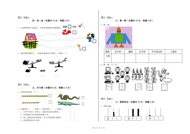 永州市2020年一年级数学上学期自我检测试题 附答案.doc_第2页