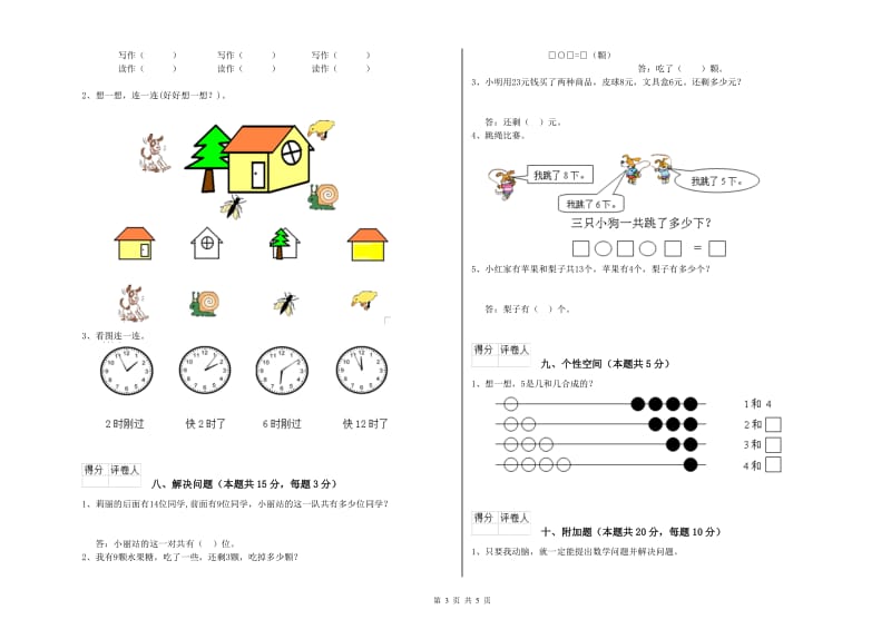 永州市2020年一年级数学上学期自我检测试题 附答案.doc_第3页