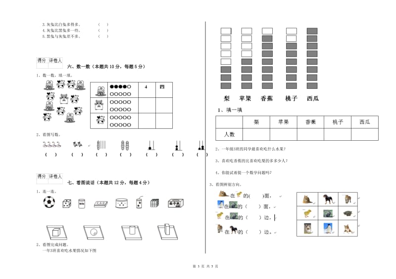 景德镇市2020年一年级数学上学期开学检测试题 附答案.doc_第3页