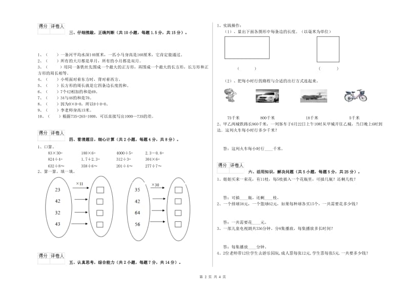 新人教版2020年三年级数学下学期能力检测试题 附解析.doc_第2页