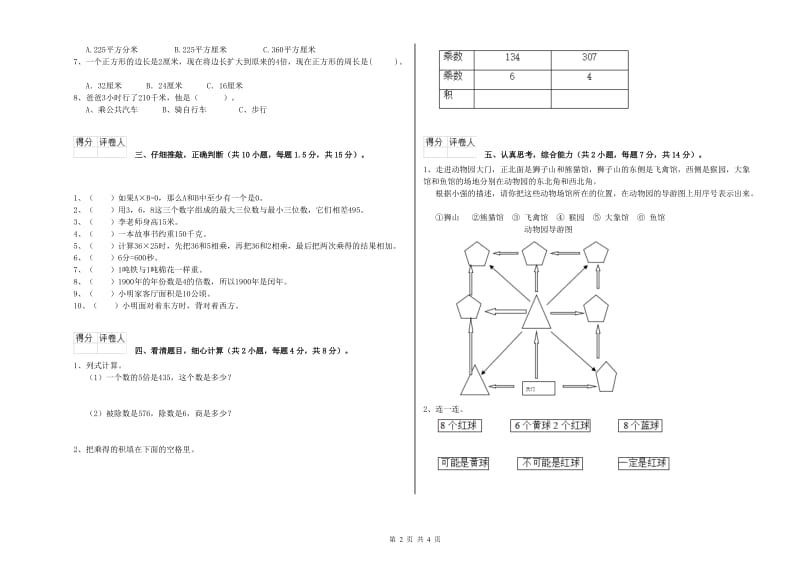 新人教版三年级数学上学期开学检测试题A卷 附解析.doc_第2页