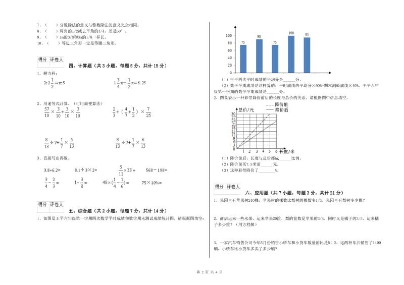 榆林市实验小学六年级数学下学期过关检测试题 附答案.doc_第2页