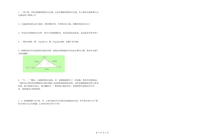 新人教版六年级数学【下册】过关检测试卷D卷 含答案.doc_第3页