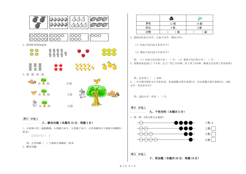 永州市2019年一年级数学下学期综合检测试题 附答案.doc_第3页