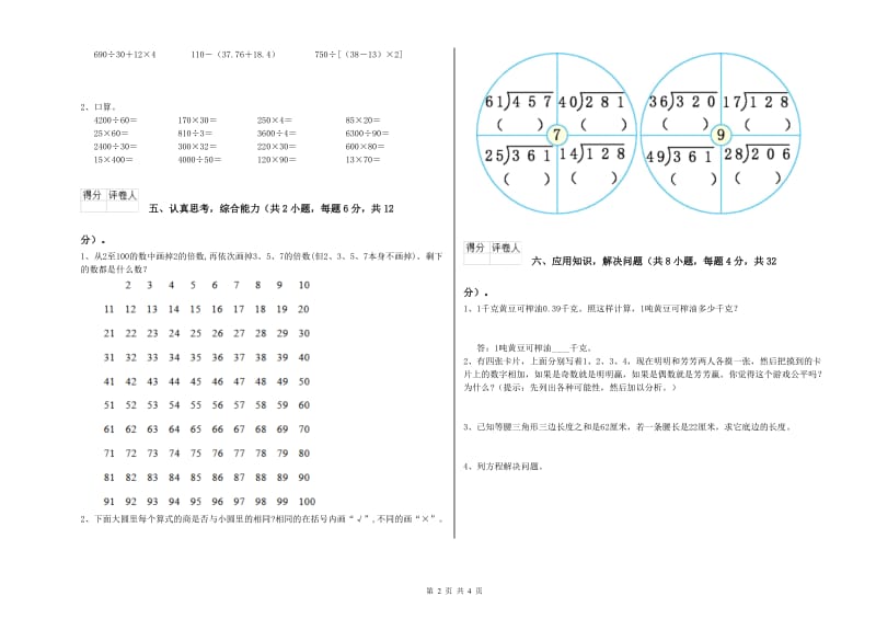 山东省重点小学四年级数学【上册】综合练习试题 含答案.doc_第2页