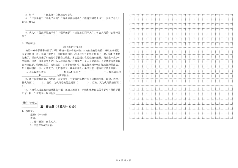 山西省重点小学小升初语文综合练习试题C卷 附答案.doc_第3页