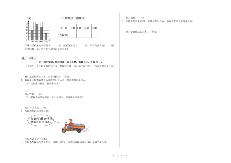 新人教版三年级数学上学期全真模拟考试试卷B卷 附答案.doc_第3页