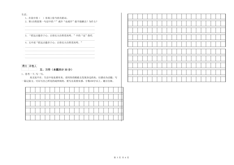 景德镇市实验小学六年级语文【下册】期末考试试题 含答案.doc_第3页