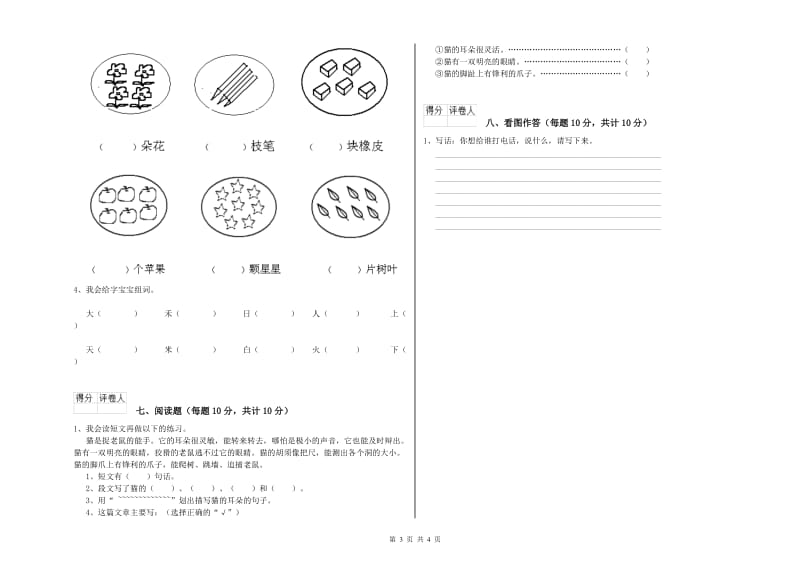 广东省重点小学一年级语文下学期开学检测试卷 附解析.doc_第3页