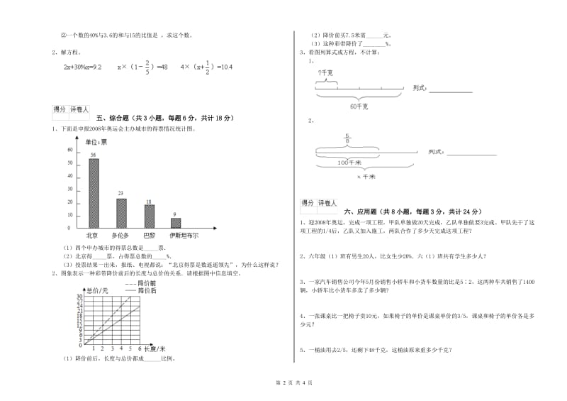 实验小学小升初数学能力提升试题C卷 豫教版（含答案）.doc_第2页