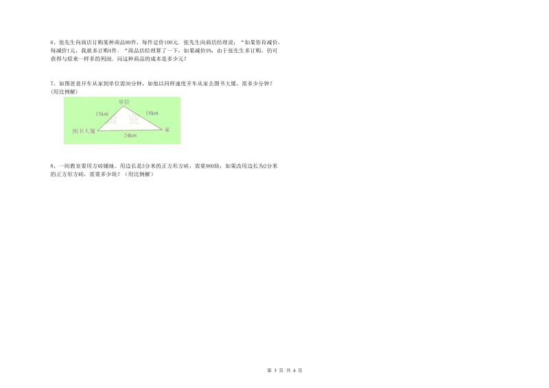 实验小学小升初数学能力提升试题C卷 豫教版（含答案）.doc_第3页