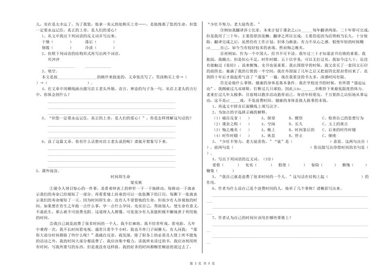 承德市实验小学六年级语文【上册】能力提升试题 含答案.doc_第3页