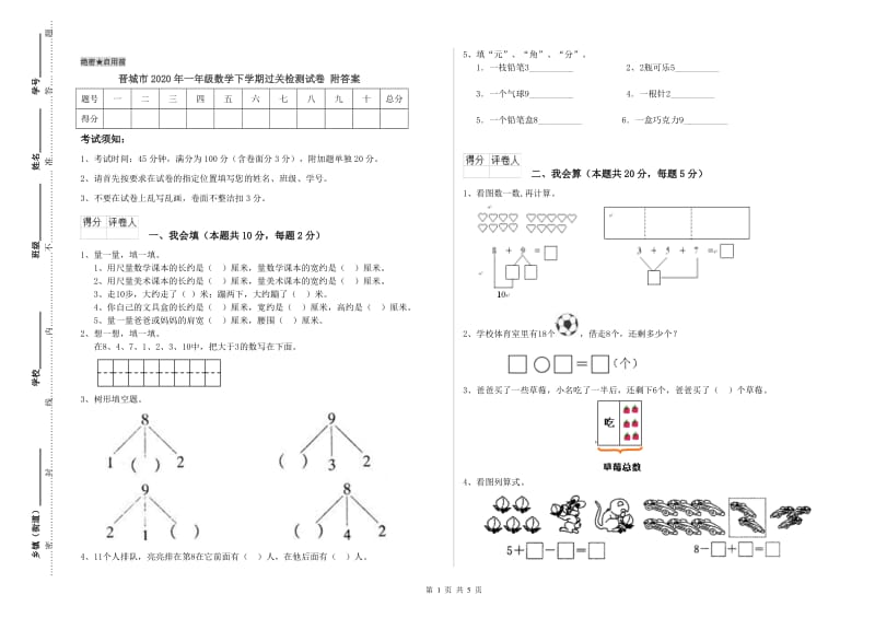 晋城市2020年一年级数学下学期过关检测试卷 附答案.doc_第1页