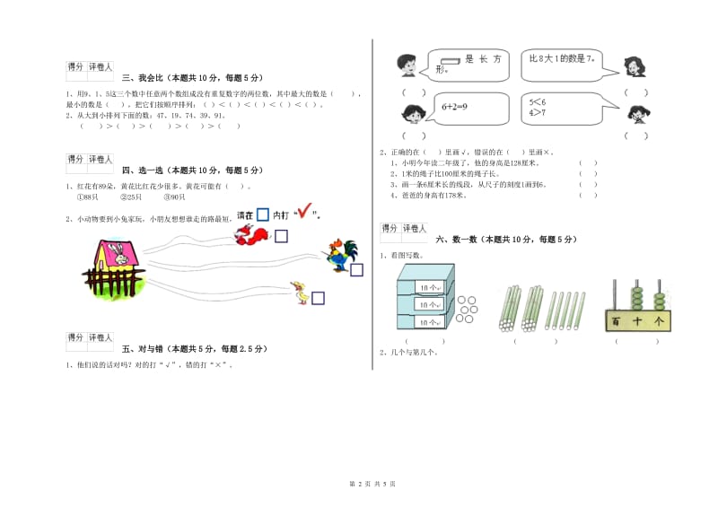 晋城市2020年一年级数学下学期过关检测试卷 附答案.doc_第2页