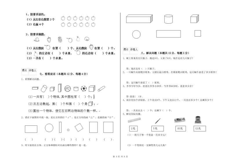 晋城市2020年一年级数学下学期过关检测试卷 附答案.doc_第3页