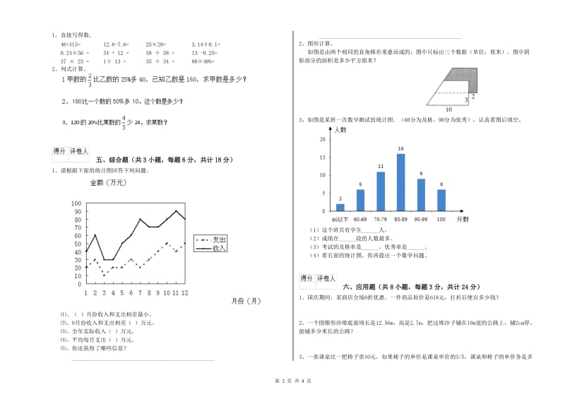 实验小学小升初数学能力检测试题B卷 人教版（附解析）.doc_第2页