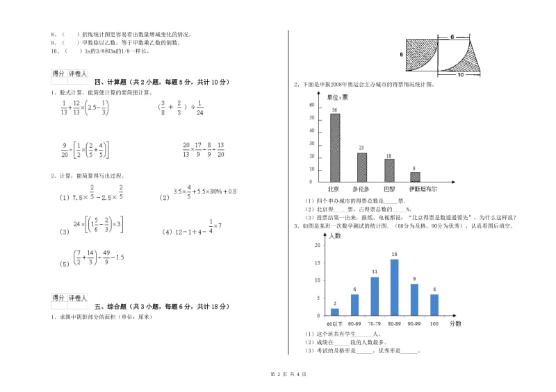 实验小学小升初数学过关检测试题A卷 外研版（附答案）.doc_第2页