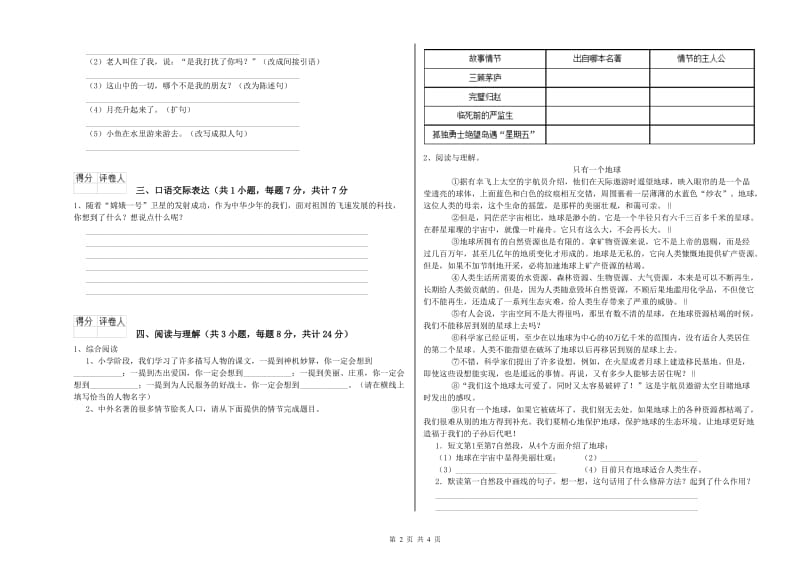 日喀则市重点小学小升初语文全真模拟考试试题 含答案.doc_第2页