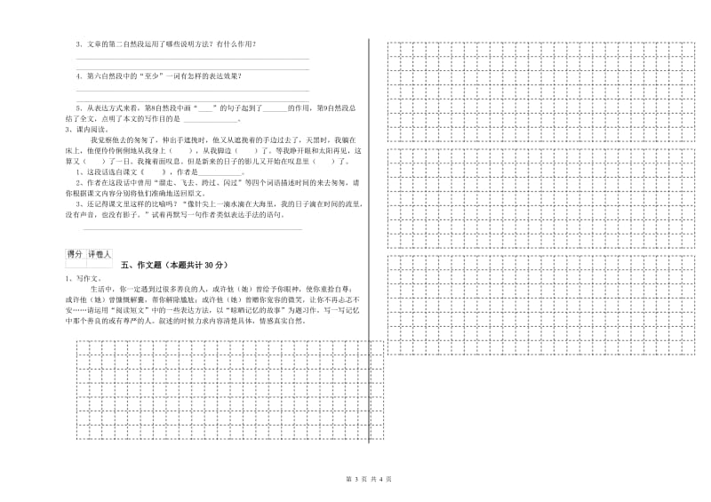 日喀则市重点小学小升初语文全真模拟考试试题 含答案.doc_第3页