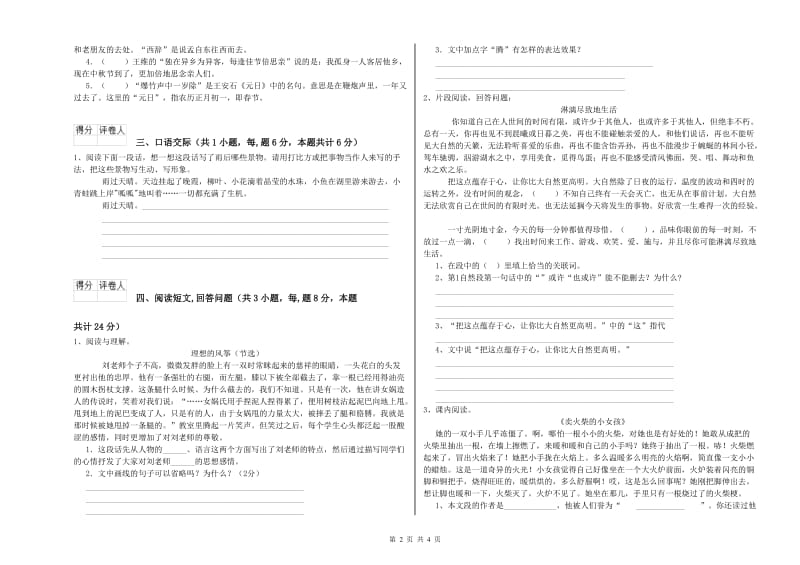 实验小学六年级语文【下册】月考试卷 赣南版（附答案）.doc_第2页