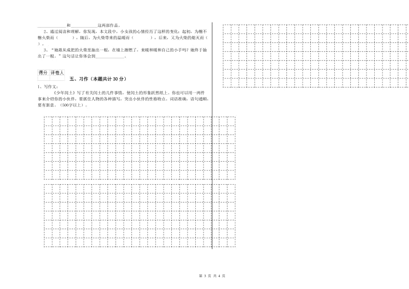 实验小学六年级语文【下册】月考试卷 赣南版（附答案）.doc_第3页