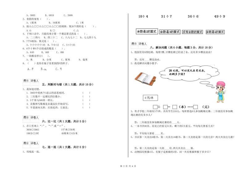 新人教版二年级数学下学期期末考试试题C卷 含答案.doc_第2页