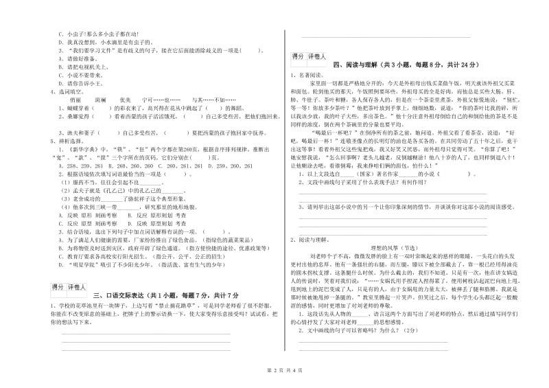 德州市重点小学小升初语文每周一练试卷 附答案.doc_第2页