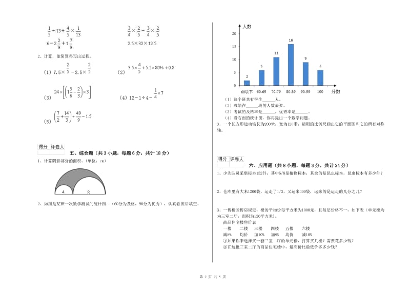 广西2019年小升初数学强化训练试题B卷 含答案.doc_第2页