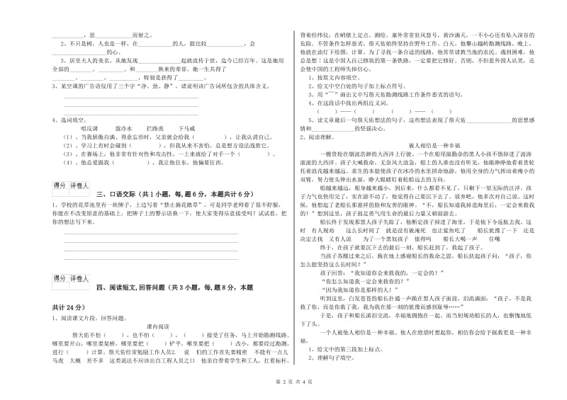 常州市实验小学六年级语文【上册】能力检测试题 含答案.doc_第2页