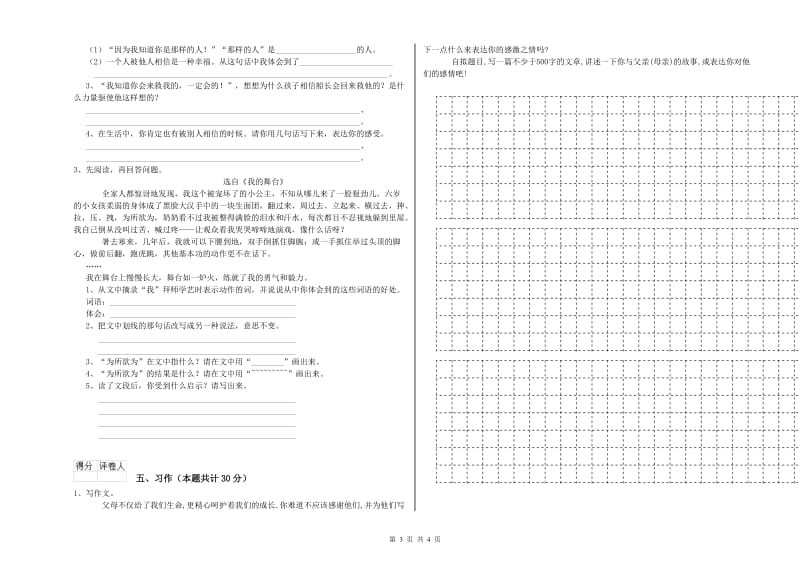 常州市实验小学六年级语文【上册】能力检测试题 含答案.doc_第3页