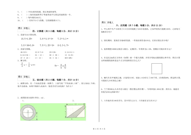 开封市实验小学六年级数学下学期全真模拟考试试题 附答案.doc_第2页