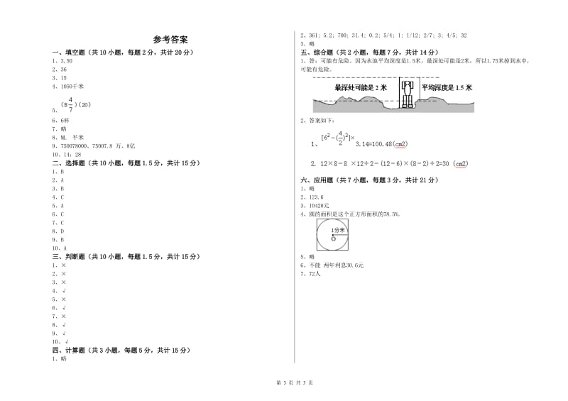 开封市实验小学六年级数学下学期全真模拟考试试题 附答案.doc_第3页