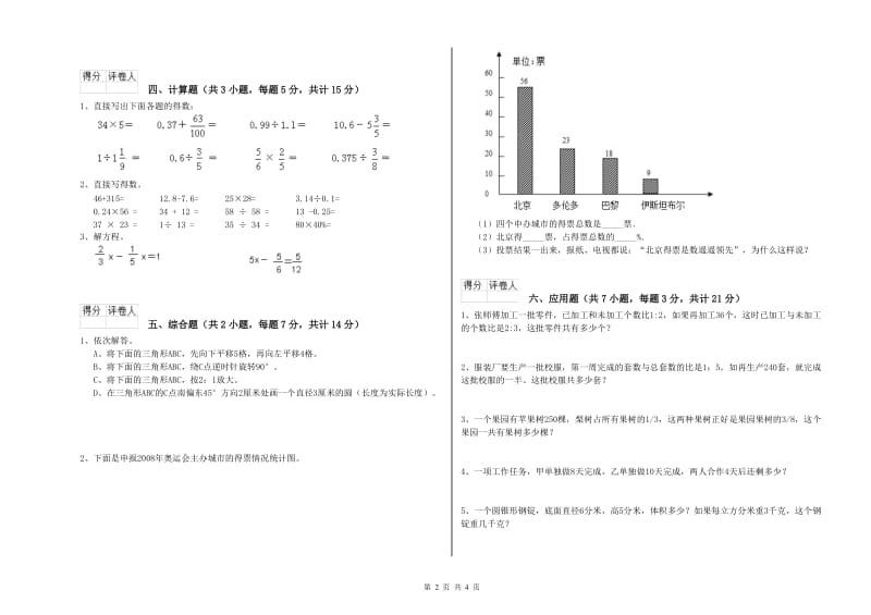 新人教版六年级数学上学期能力检测试题B卷 附解析.doc_第2页