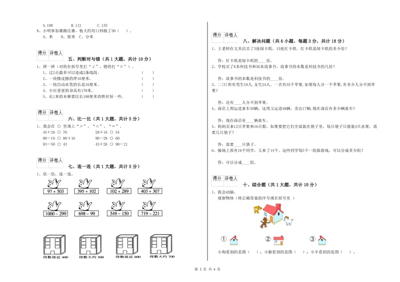 延安市二年级数学下学期全真模拟考试试卷 附答案.doc_第2页