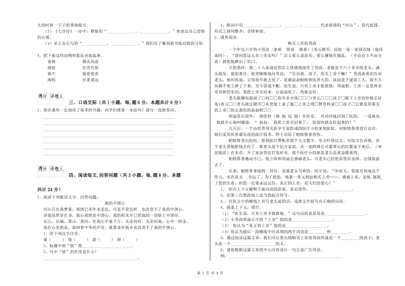 新人教版六年级语文上学期考前练习试卷C卷 附解析.doc_第2页