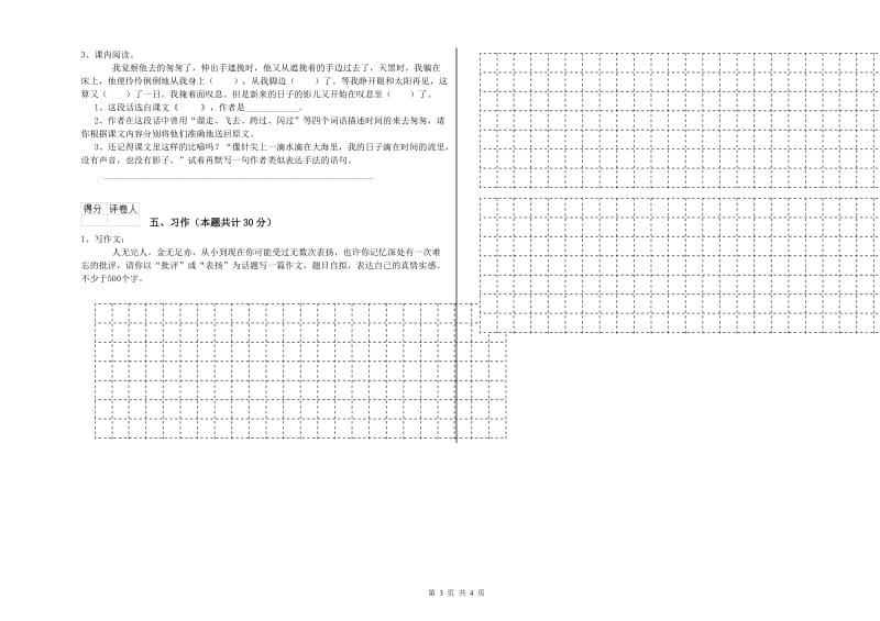 新人教版六年级语文上学期考前练习试卷C卷 附解析.doc_第3页