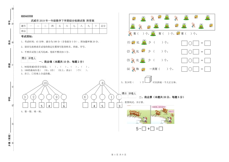 武威市2019年一年级数学下学期综合检测试卷 附答案.doc_第1页