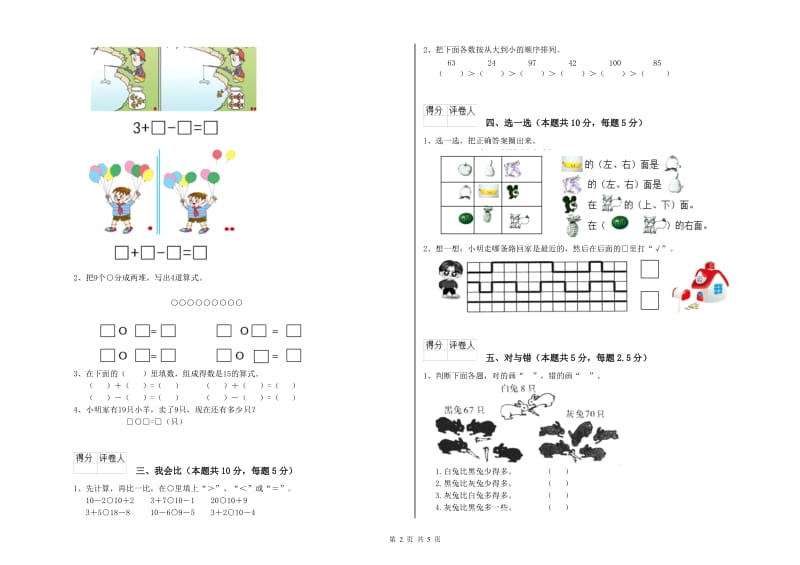 武威市2019年一年级数学下学期综合检测试卷 附答案.doc_第2页