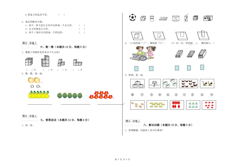 武威市2019年一年级数学下学期综合检测试卷 附答案.doc_第3页