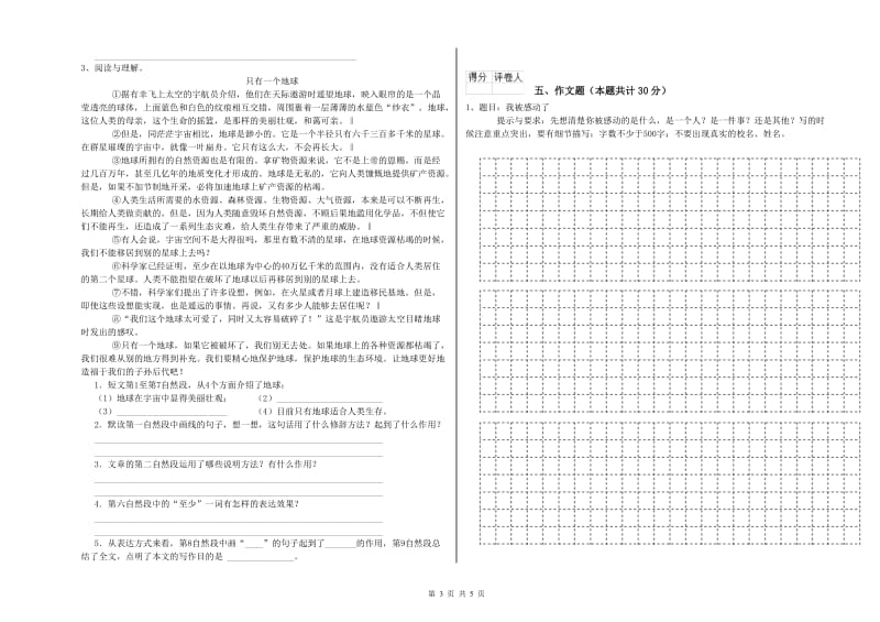 岳阳市重点小学小升初语文全真模拟考试试卷 附解析.doc_第3页