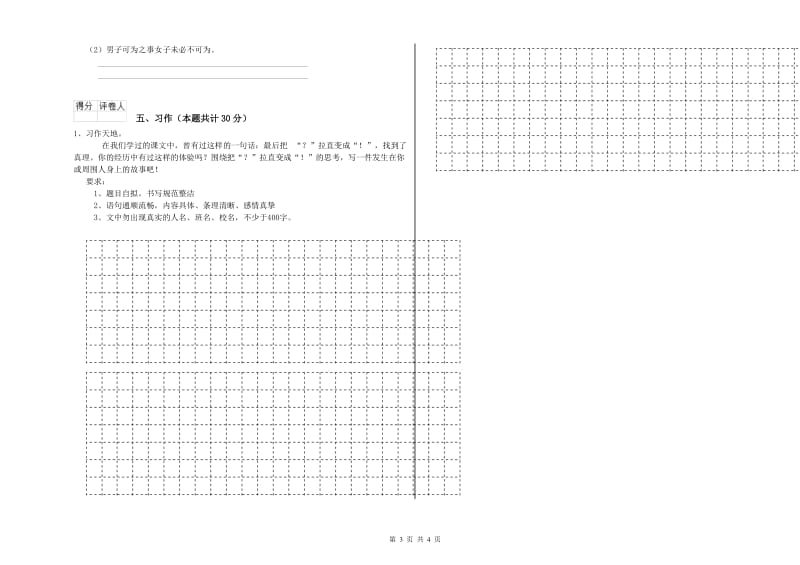 杭州市实验小学六年级语文上学期期末考试试题 含答案.doc_第3页