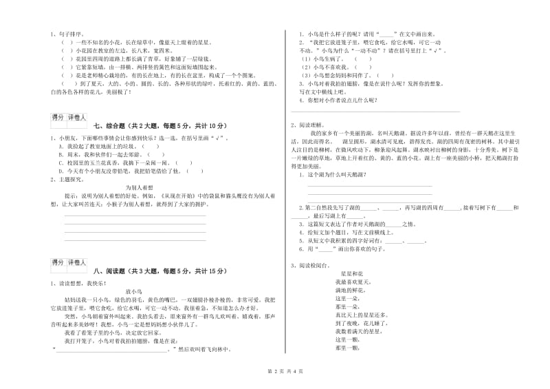 广东省2020年二年级语文下学期综合练习试卷 附解析.doc_第2页