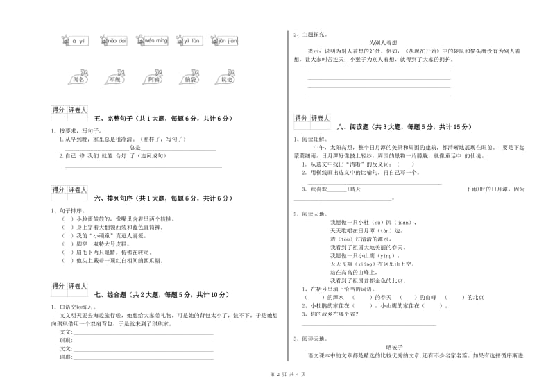 广西2020年二年级语文下学期开学考试试题 含答案.doc_第2页