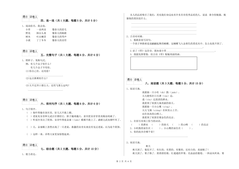 广东省2020年二年级语文上学期每日一练试题 附解析.doc_第2页