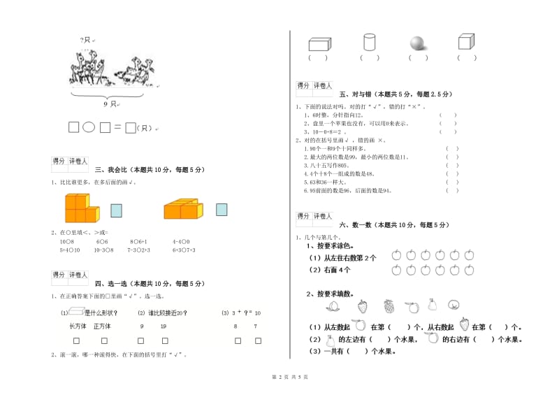 崇左市2019年一年级数学上学期每周一练试题 附答案.doc_第2页