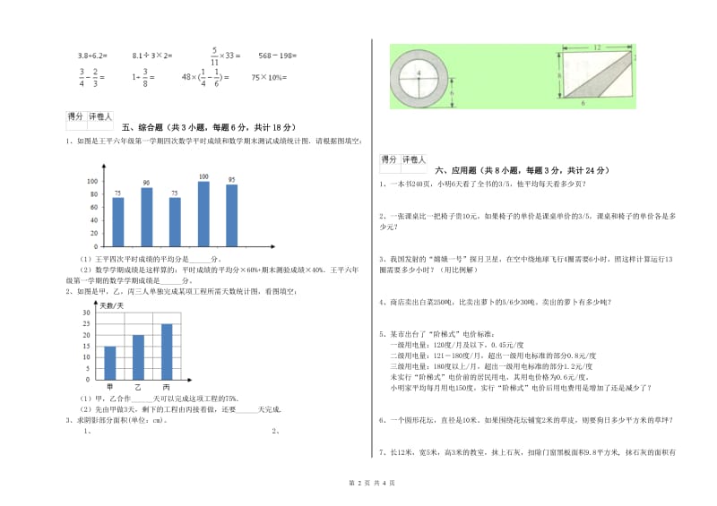 实验小学小升初数学全真模拟考试试题D卷 浙教版（附答案）.doc_第2页