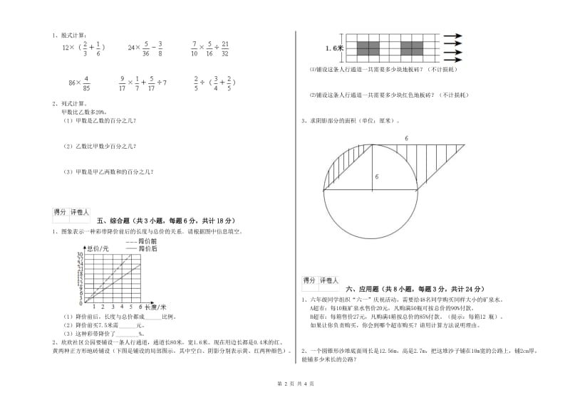 实验小学小升初数学考前检测试题A卷 沪教版（附答案）.doc_第2页