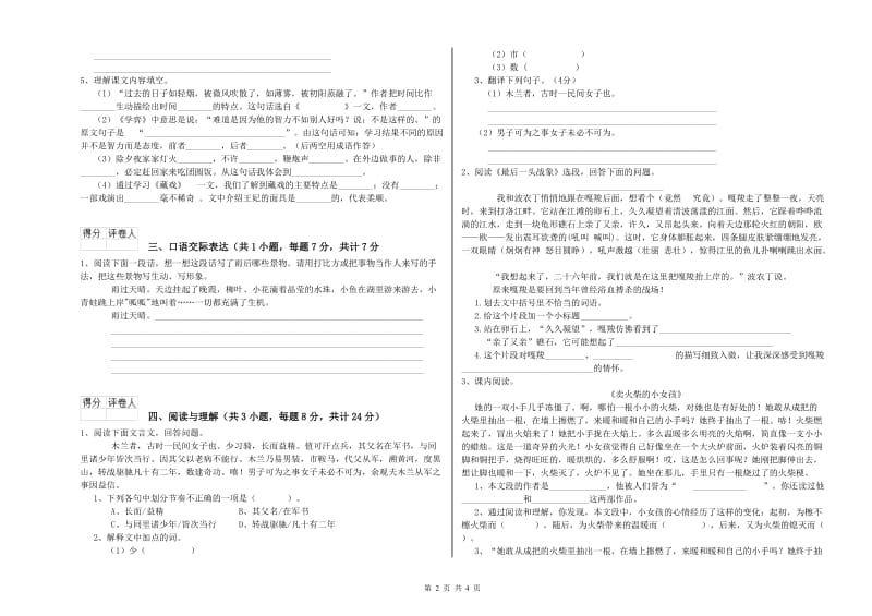 巴中市重点小学小升初语文能力检测试题 附答案.doc_第2页