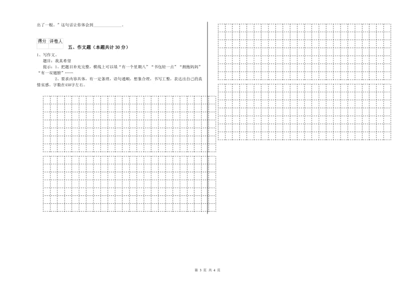 巴中市重点小学小升初语文能力检测试题 附答案.doc_第3页