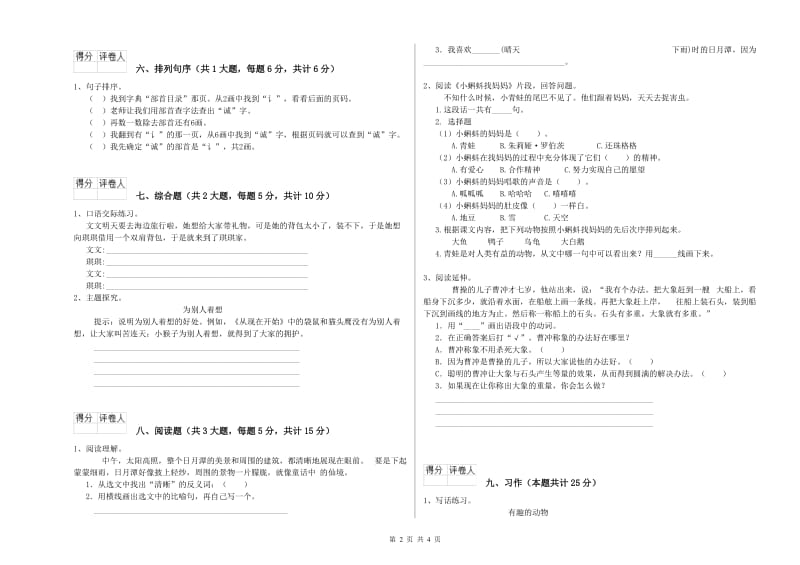 广东省2020年二年级语文【上册】开学考试试卷 附解析.doc_第2页